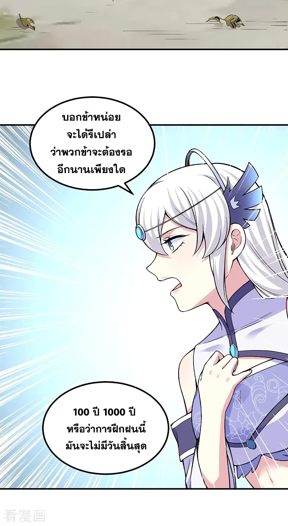 อ่านการ์ตูน WuDao Du Zun 343 ภาพที่ 23