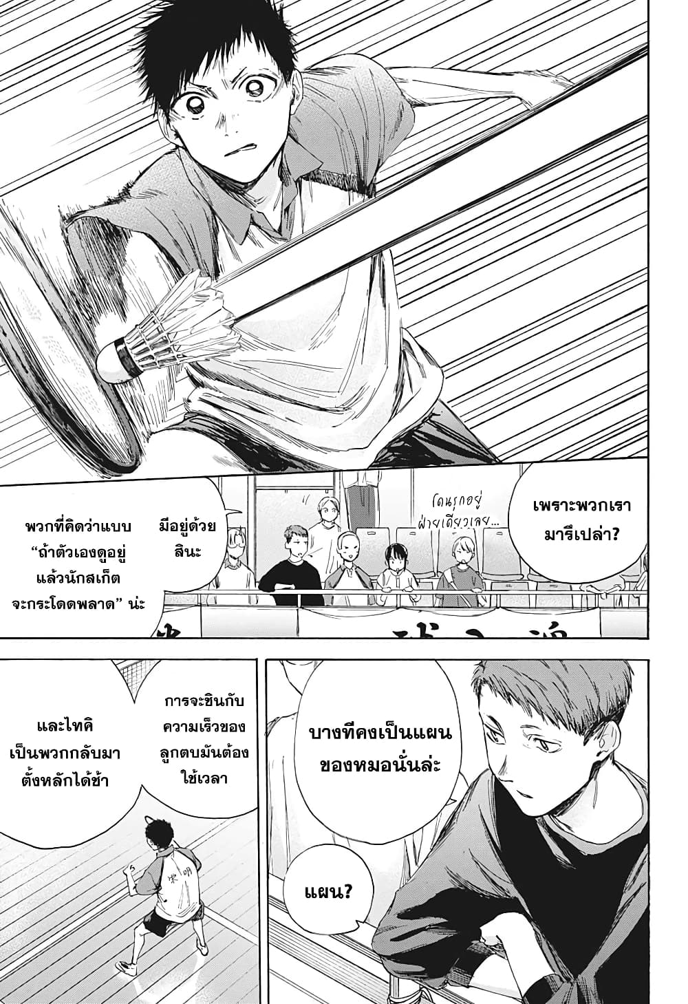 อ่านการ์ตูน Ao no Hako 12 ภาพที่ 7