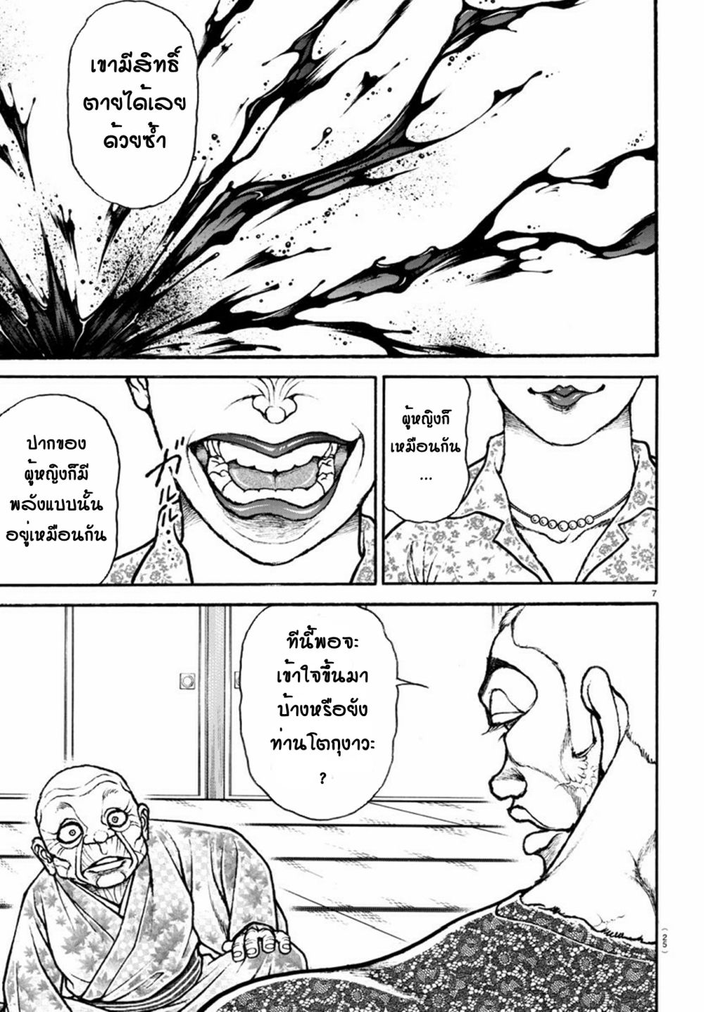 อ่านการ์ตูน Baki Dou II 107 ภาพที่ 9