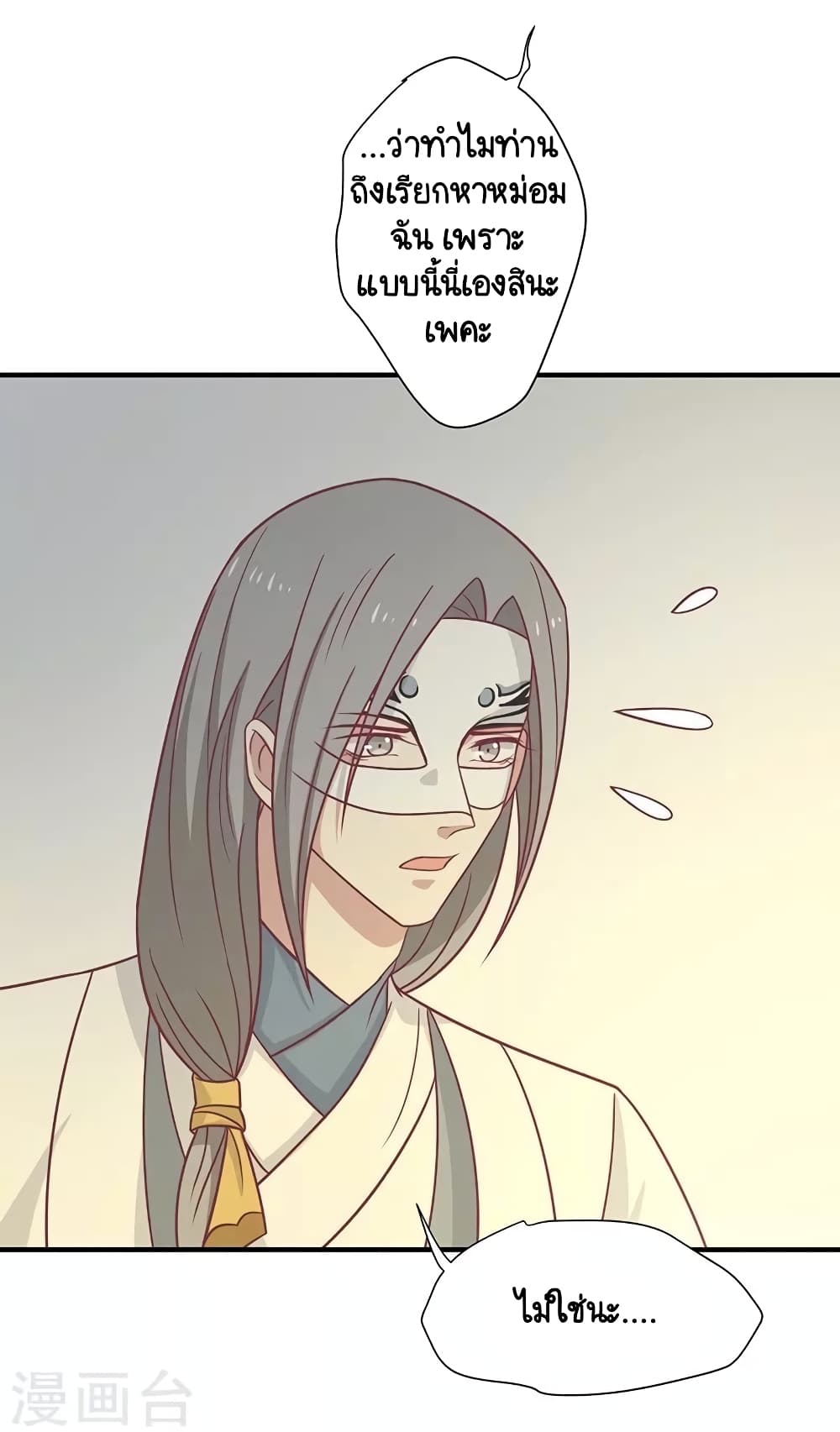 อ่านการ์ตูน Your Highness, I gotta see My Figured 36 ภาพที่ 13