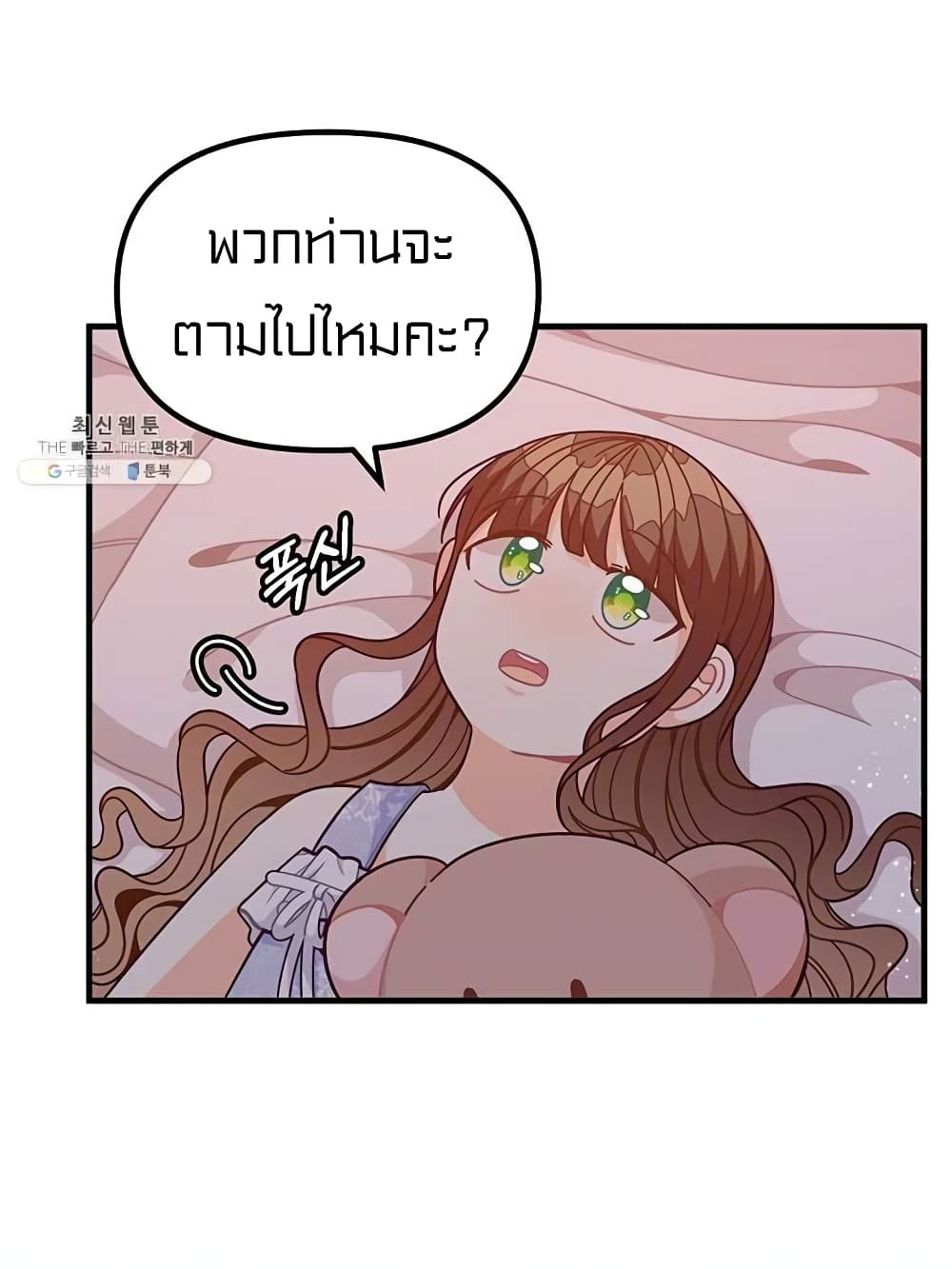 อ่านการ์ตูน I Was Just an Ordinary Lady 67 ภาพที่ 49