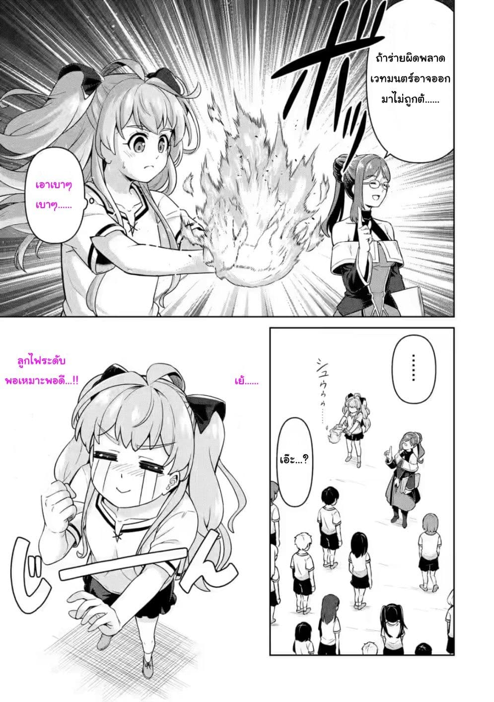 อ่านการ์ตูน Watashi, Nouryoku wa Heikinchi de tte Itta yo ne! () 2 ภาพที่ 36