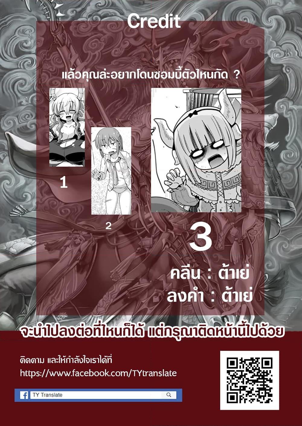 อ่านการ์ตูน Miss Kobayashi’s Dragon Maid: Lucoa is my xx 22 ภาพที่ 15