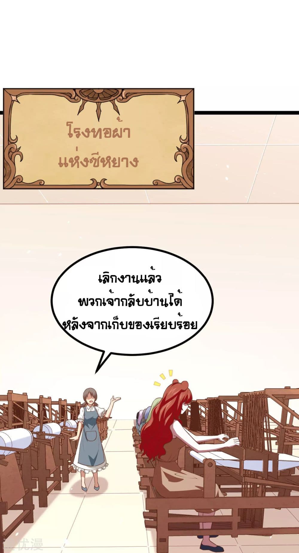 อ่านการ์ตูน Starting From Today I’ll Work As A City Lord 154 ภาพที่ 27