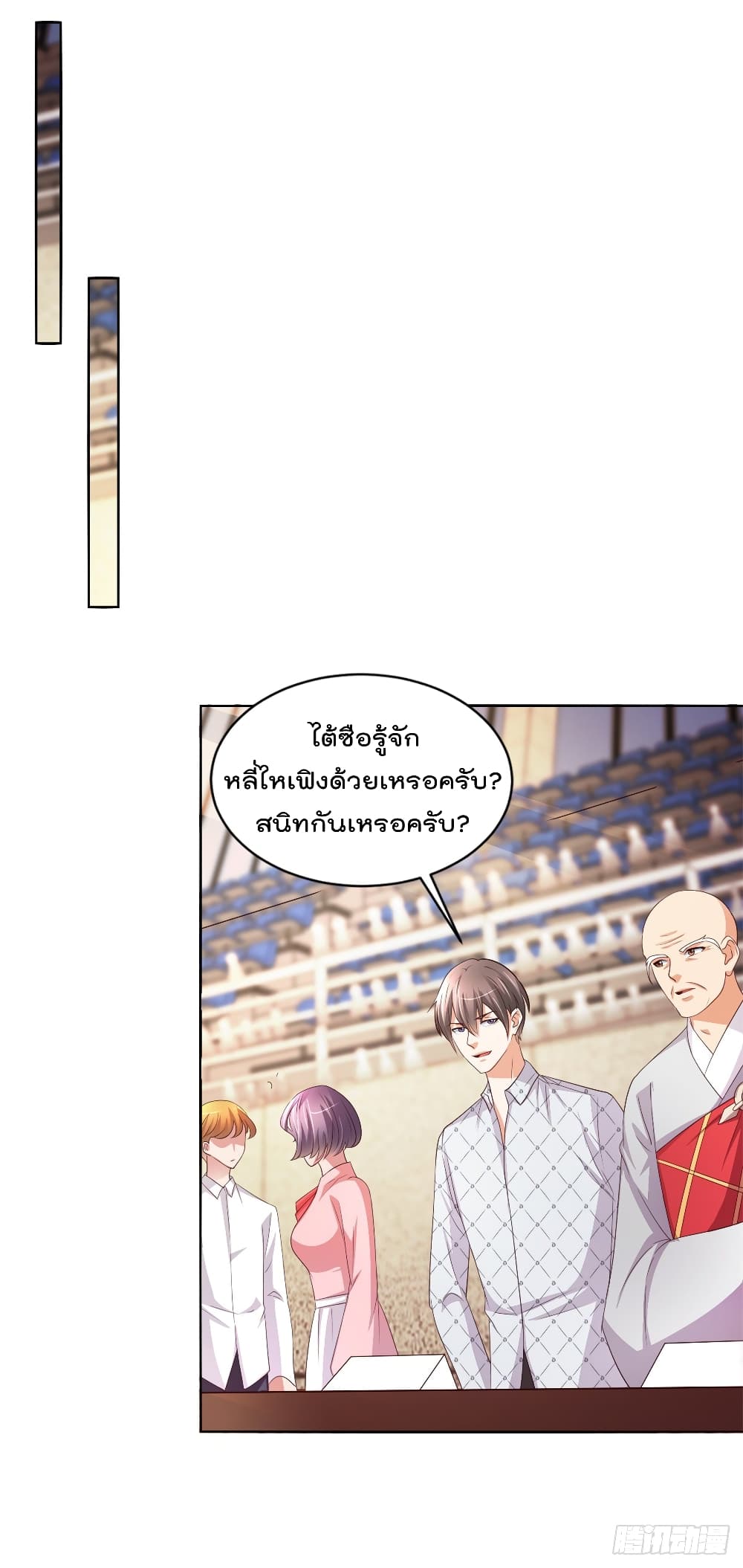 อ่านการ์ตูน The Cultivators Bodyguard in The City  46 ภาพที่ 23