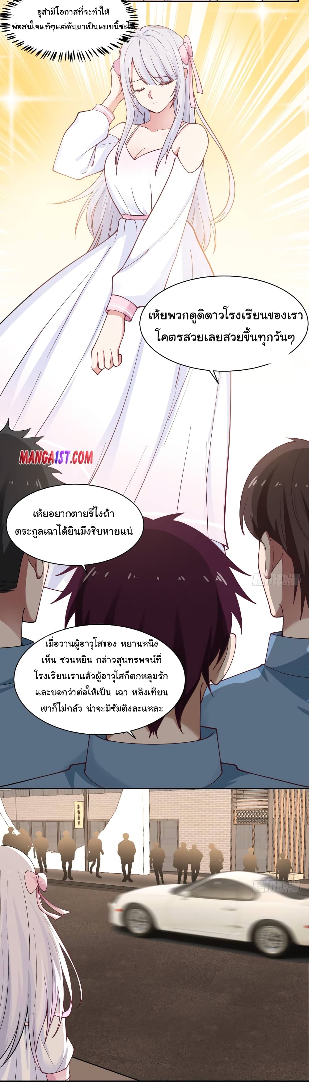 อ่านการ์ตูน I Have a Dragon on My Body 354 ภาพที่ 2