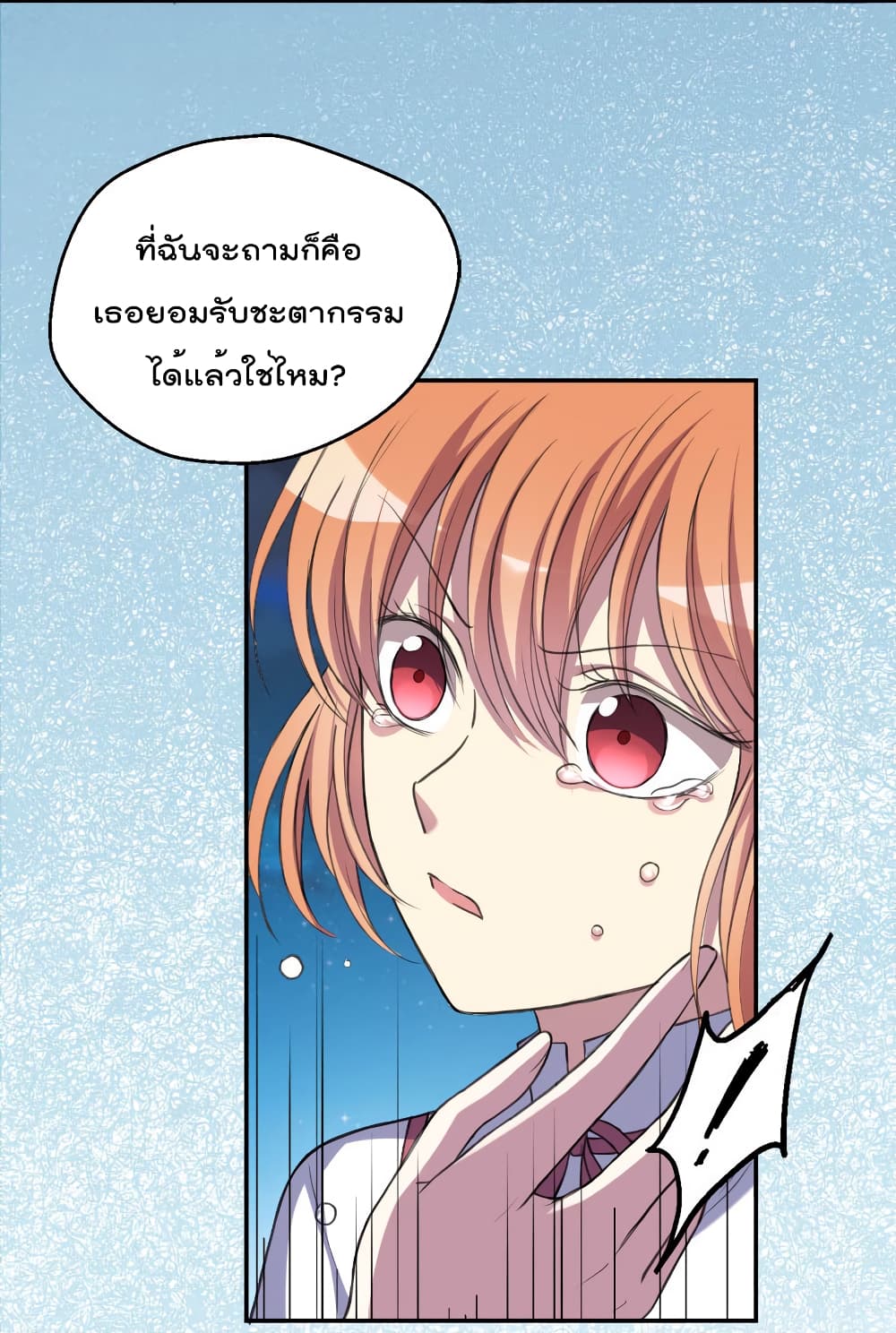 อ่านการ์ตูน I Will Die If Agree Confession 24 ภาพที่ 22