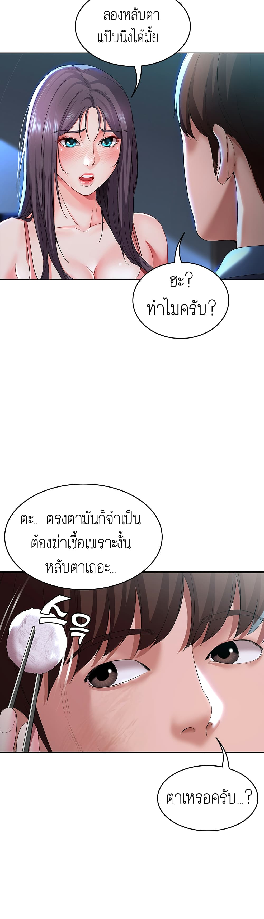 อ่านการ์ตูน Boarding Diary 22 ภาพที่ 61