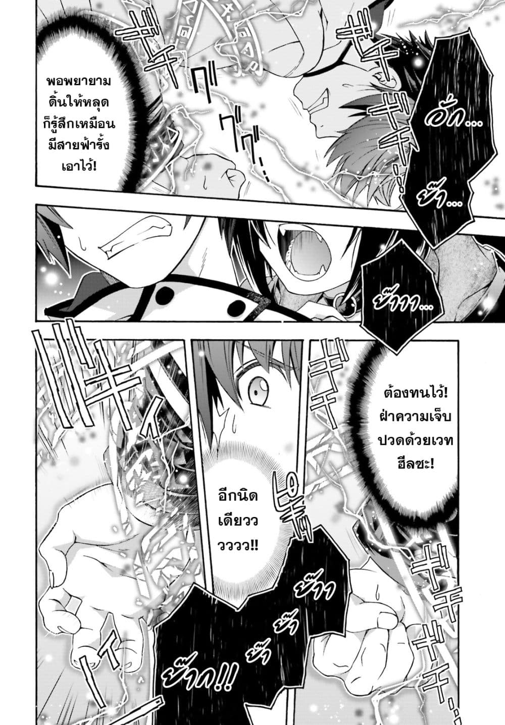 อ่านการ์ตูน The Wrong Way to use Healing Magic 32 ภาพที่ 23