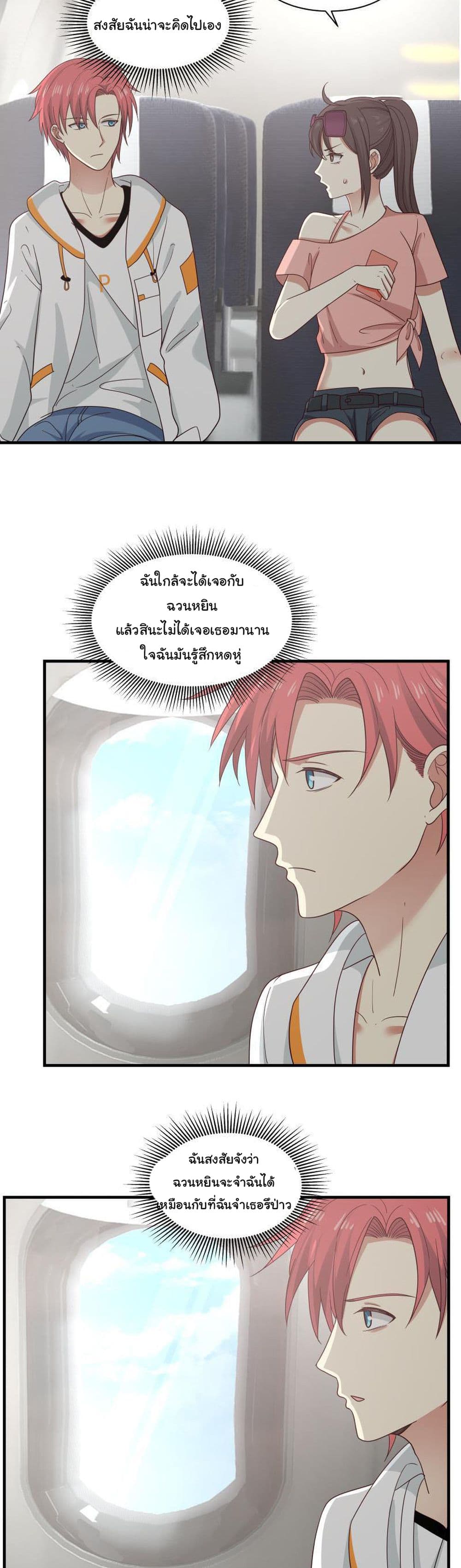 อ่านการ์ตูน I Have a Dragon on My Body 247 ภาพที่ 7