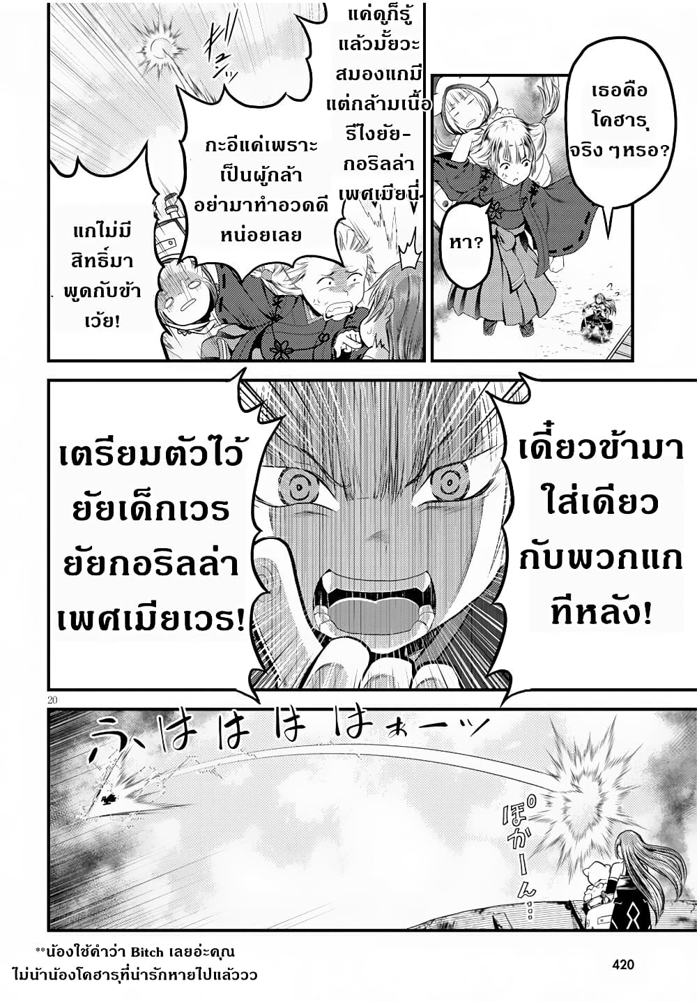 อ่านการ์ตูน Murabito desu ga Nani ka? 29 ภาพที่ 21