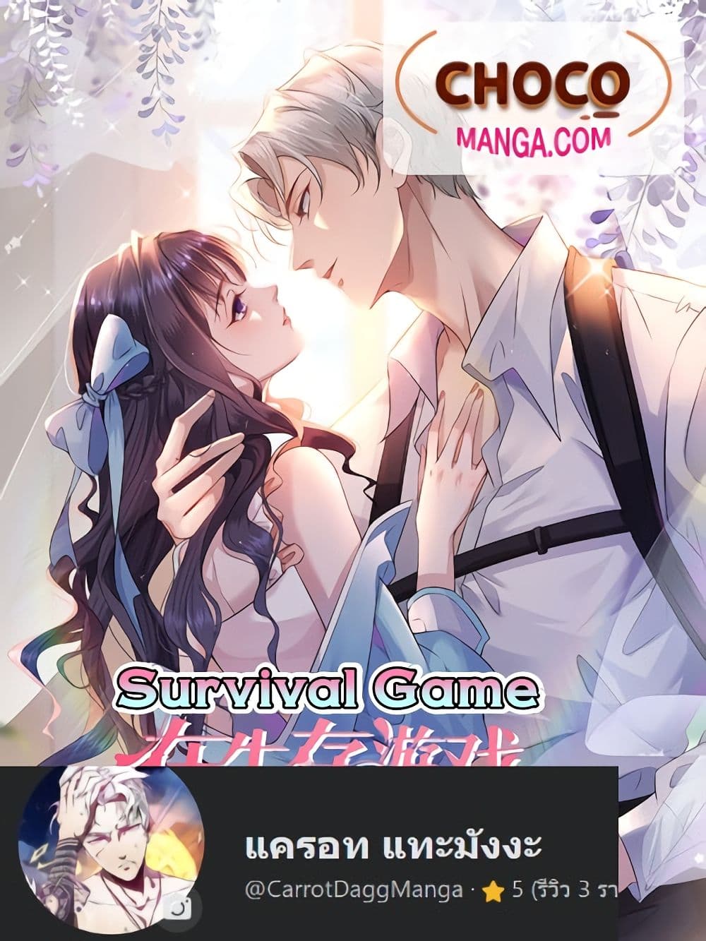 อ่านการ์ตูน Survival Game 4 ภาพที่ 1