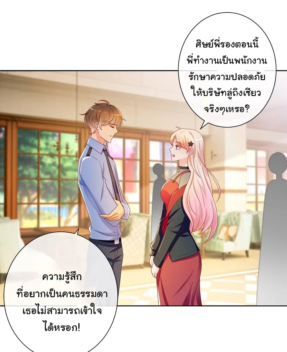 อ่านการ์ตูน The Lovely Wife And Strange Marriage 225 ภาพที่ 14