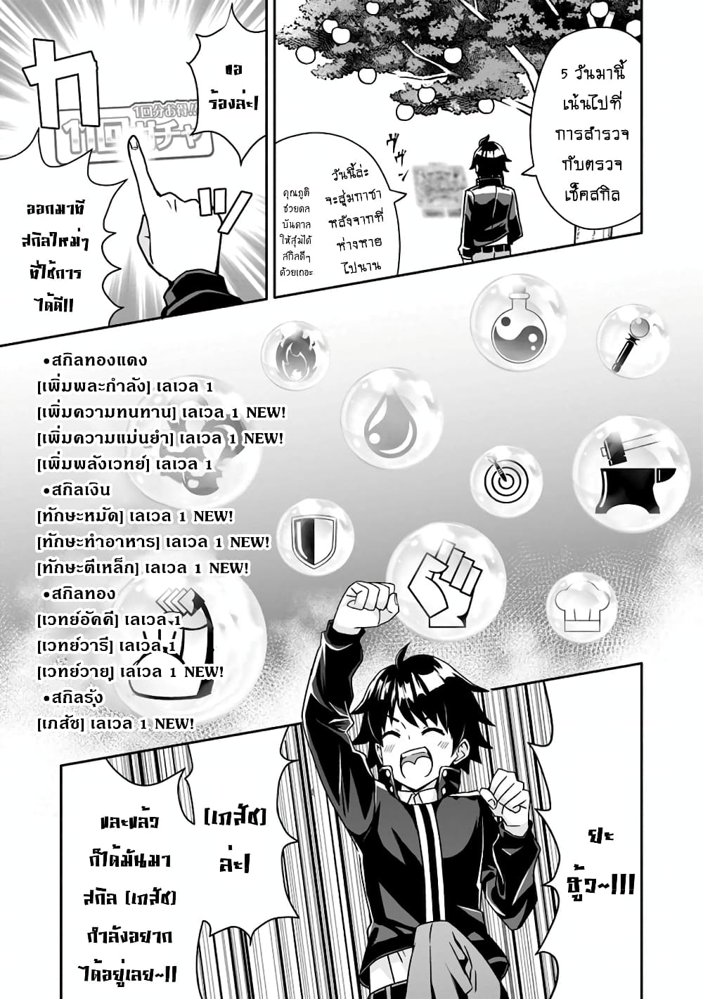 อ่านการ์ตูน Hazure Skill “Gacha” De Tsuihou Sareta Ore Wa, Wagamama Osananajimi O Zetsuen Shi Kakusei Suru 3.2 ภาพที่ 8