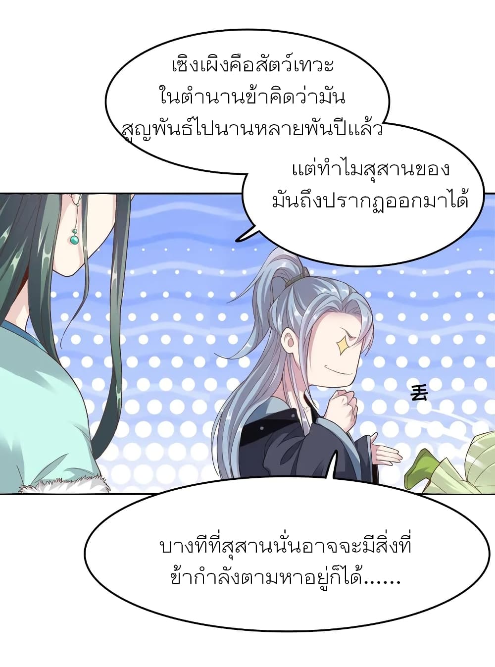 อ่านการ์ตูน Li Gou The Strong Foundation Building 7 ภาพที่ 36