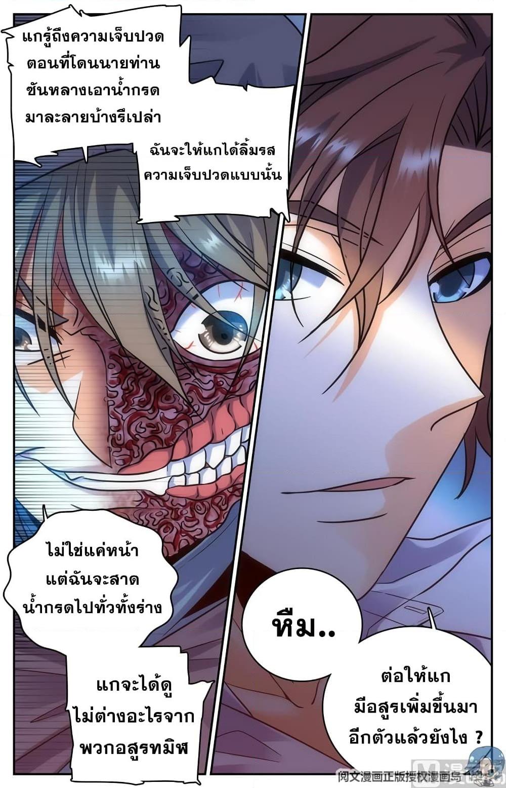 อ่านการ์ตูน Versatile Mage 92 ภาพที่ 6