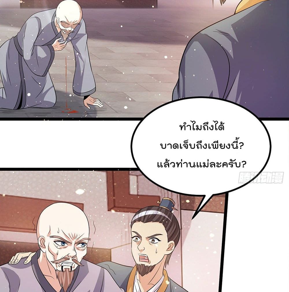 อ่านการ์ตูน Immortal King of City 208 ภาพที่ 4