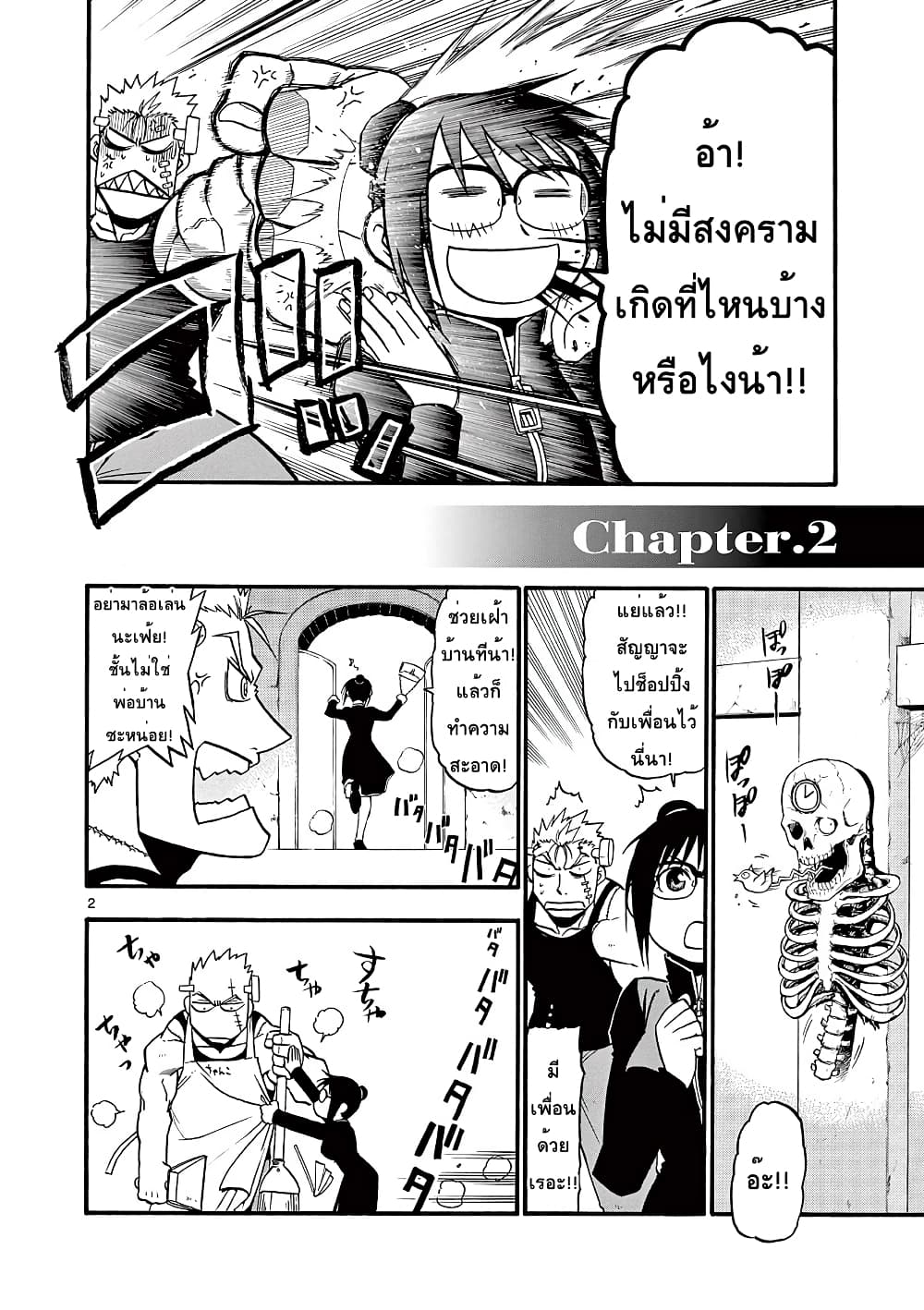 อ่านการ์ตูน Raiden-18 2 ภาพที่ 2