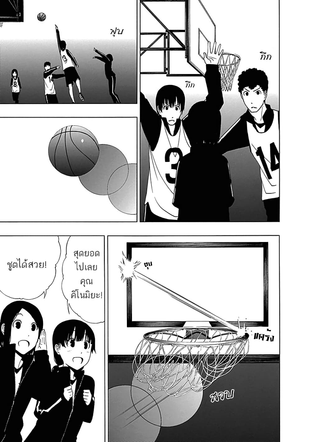 อ่านการ์ตูน Toumei Ningen no Hone 2 ภาพที่ 27