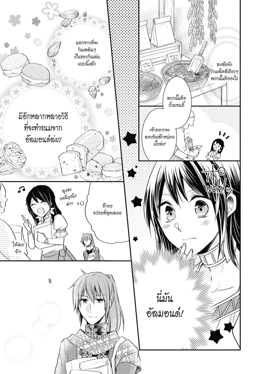 อ่านการ์ตูน The Saintess of Another World is a Patissiere 3 ภาพที่ 4