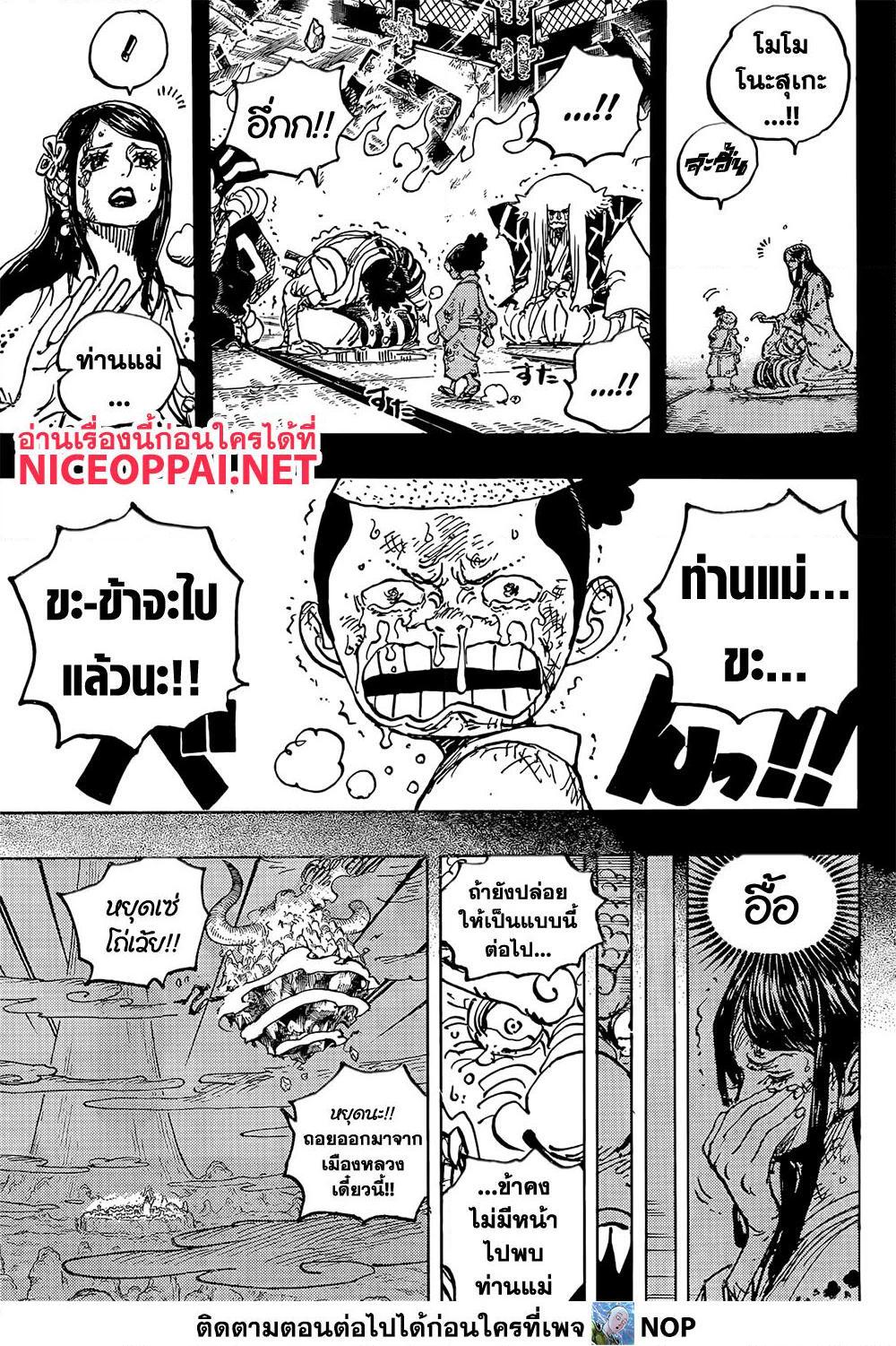 อ่านการ์ตูน One Piece 1047 ภาพที่ 5