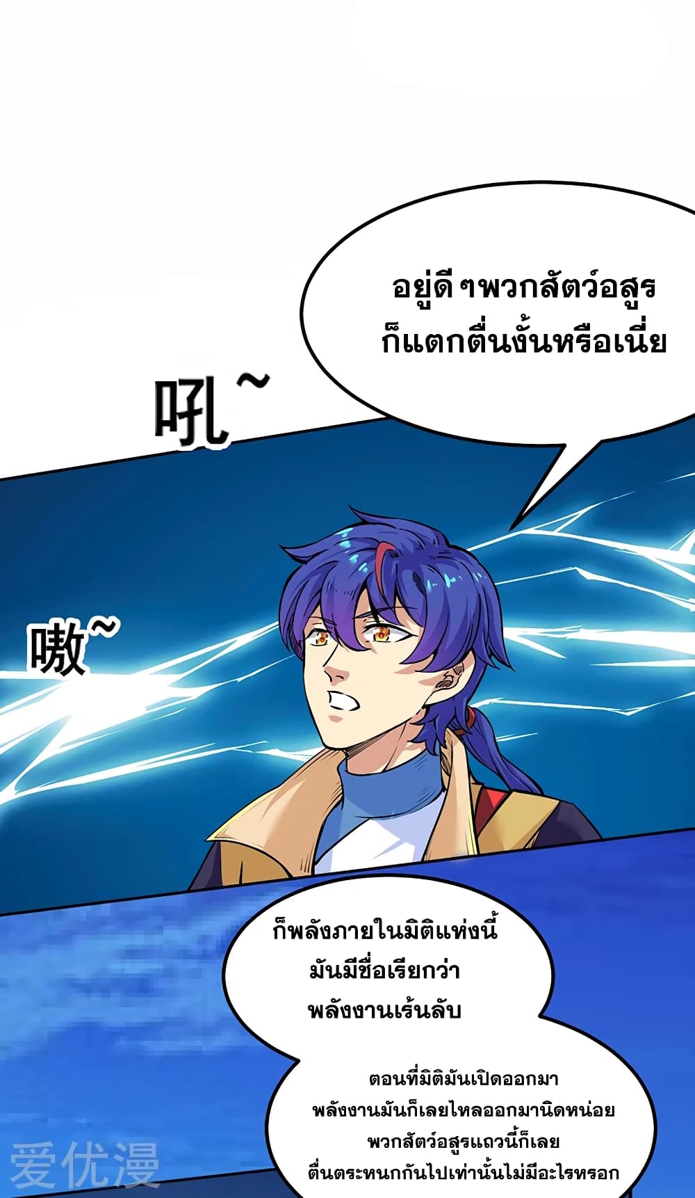 อ่านการ์ตูน WuDao Du Zun 243 ภาพที่ 26