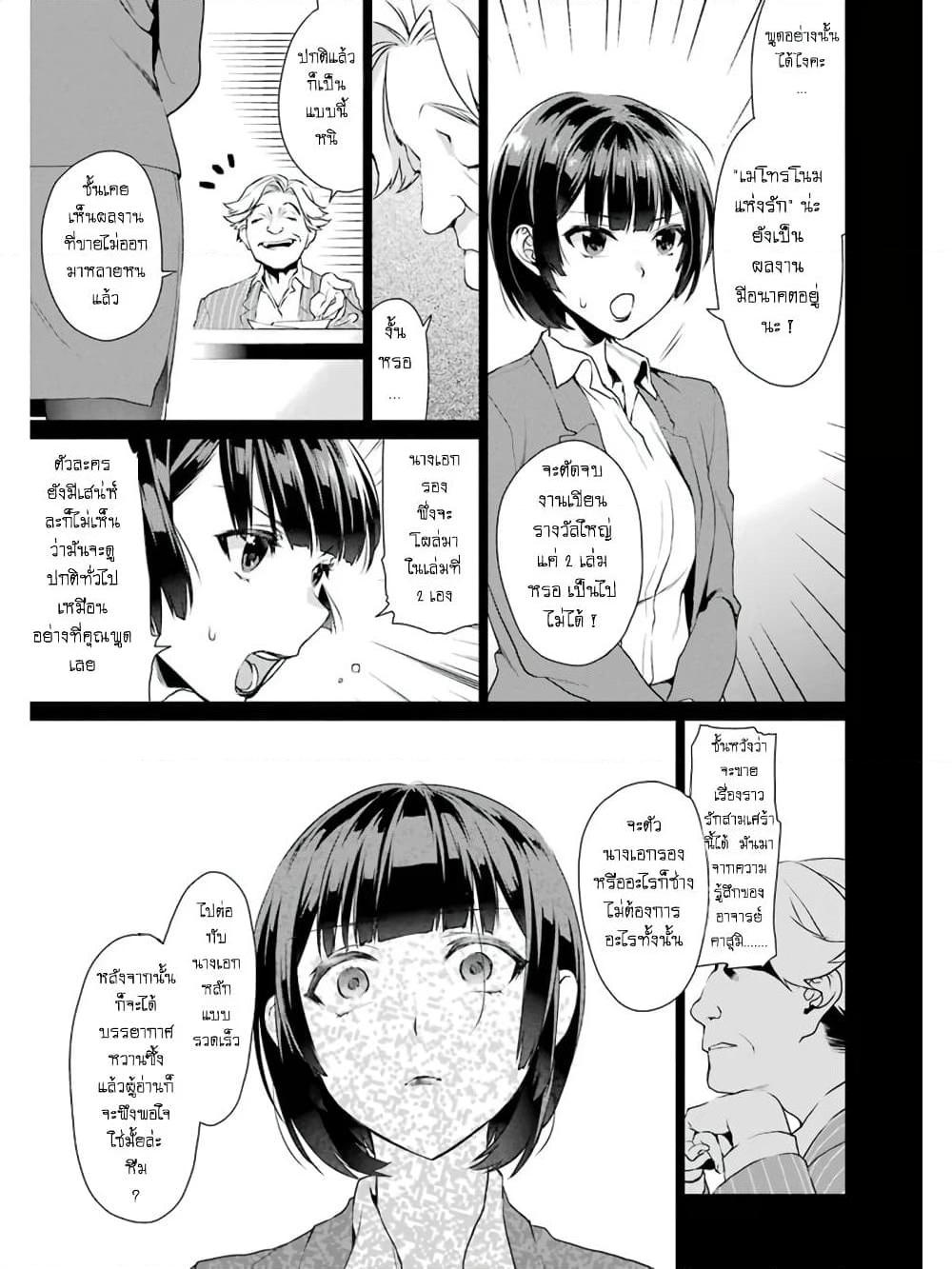 อ่านการ์ตูน Saenai Kanojo no Sodatekata – Koisuru Metronome 7 ภาพที่ 13