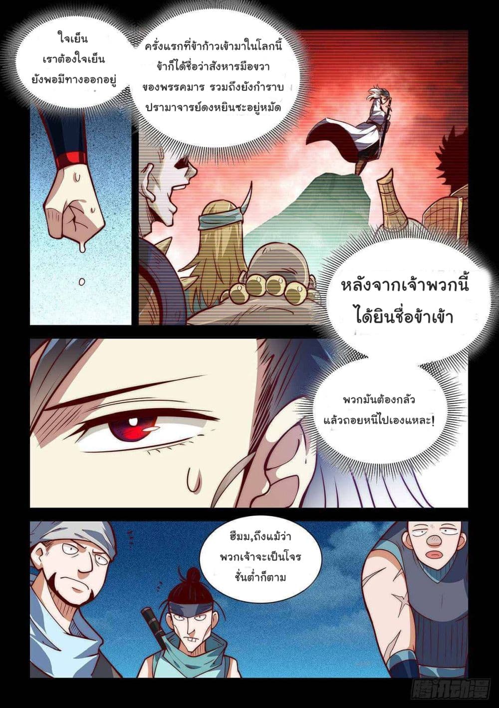 อ่านการ์ตูน Fake Immortal Sword 13 ภาพที่ 5