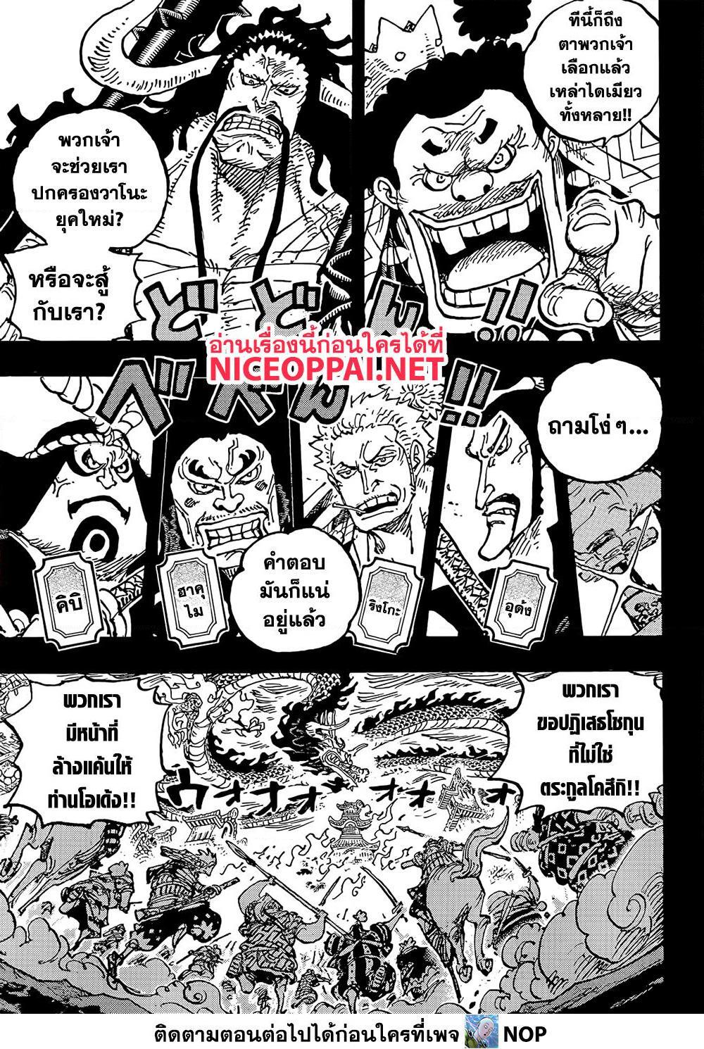 อ่านการ์ตูน One Piece 1048 ภาพที่ 9