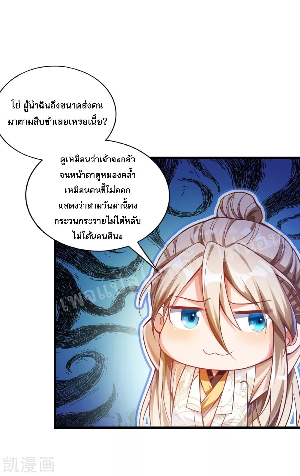 อ่านการ์ตูน Returning the Heavenly King 32 ภาพที่ 12