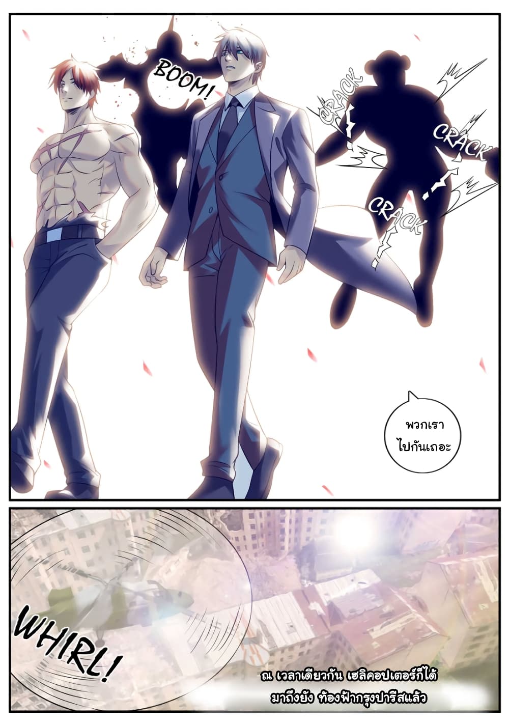 อ่านการ์ตูน The Superb Captain in the City 242 ภาพที่ 13