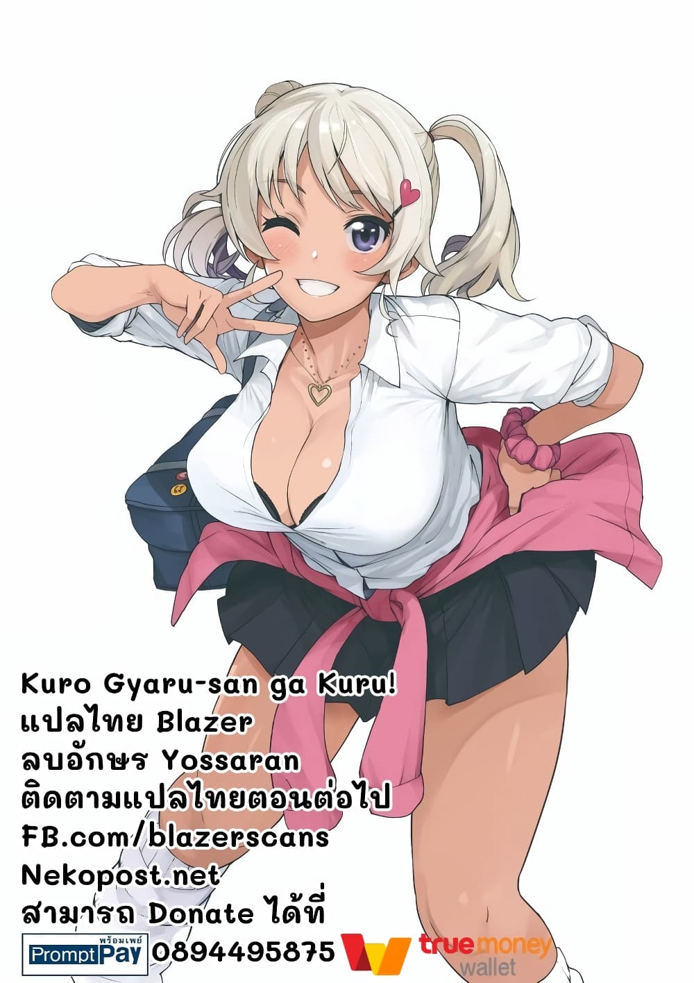 อ่านการ์ตูน Kuro Gyaru-san ga Kuru! 12 ภาพที่ 17