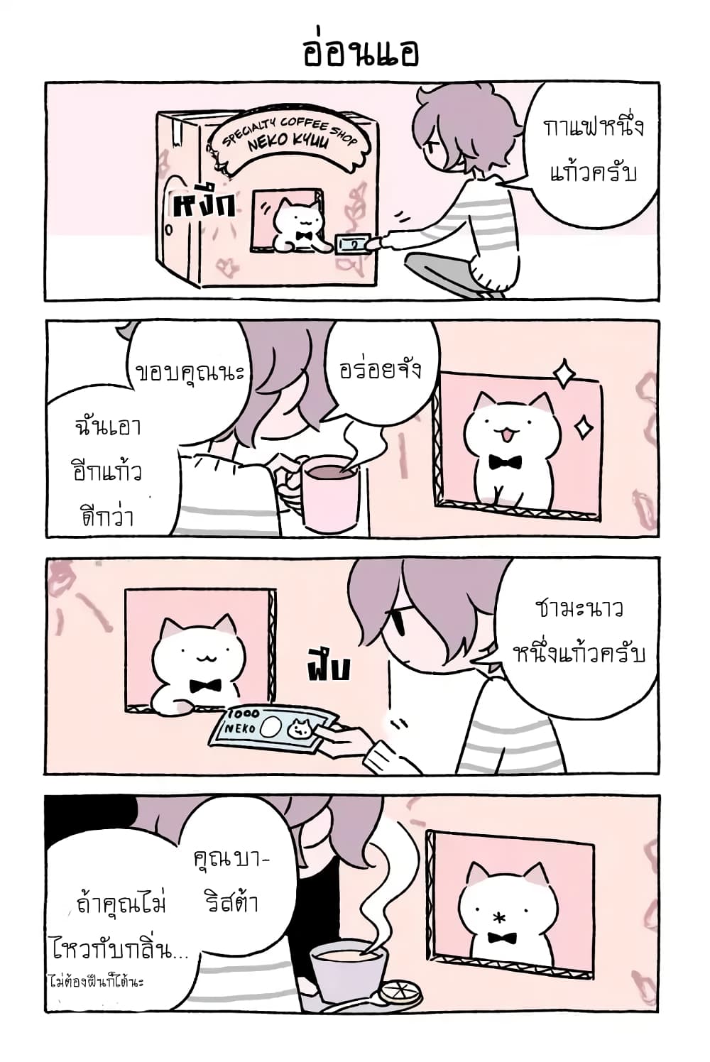 อ่านการ์ตูน Wonder Cat Kyuu-chan 23 ภาพที่ 7