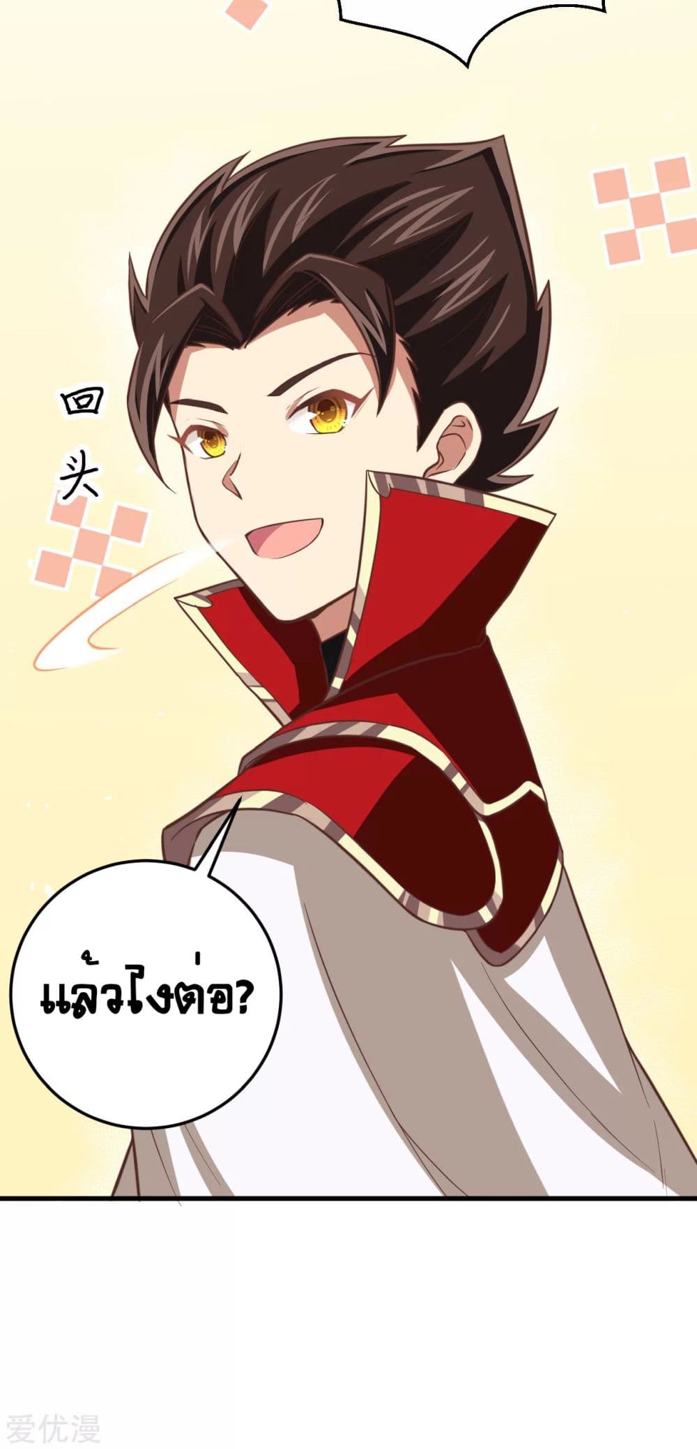 อ่านการ์ตูน Starting From Today I’ll Work As A City Lord 176 ภาพที่ 25