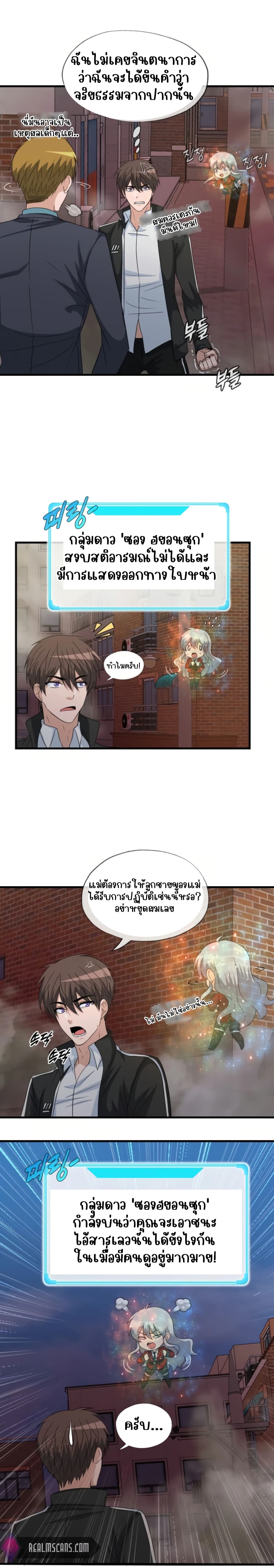 อ่านการ์ตูน My Mom is My Constellation  3 ภาพที่ 17