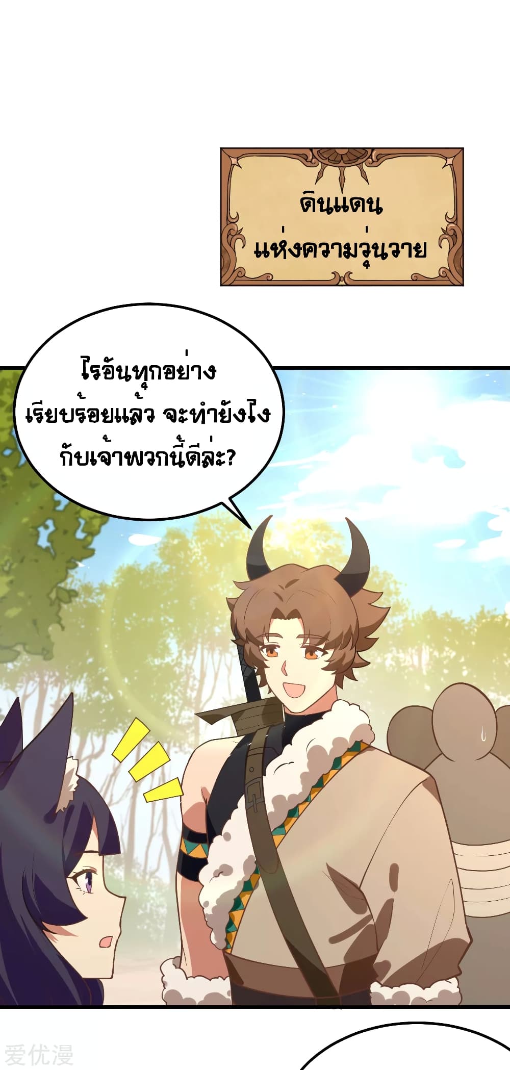 อ่านการ์ตูน Starting From Today I’ll Work As A City Lord 206 ภาพที่ 3