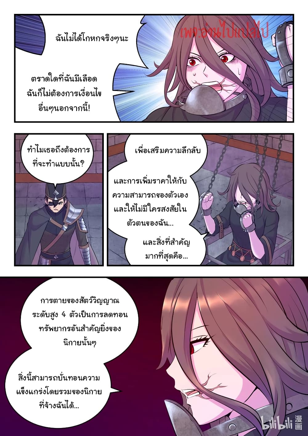 อ่านการ์ตูน King of Spirit Beast 118 ภาพที่ 14