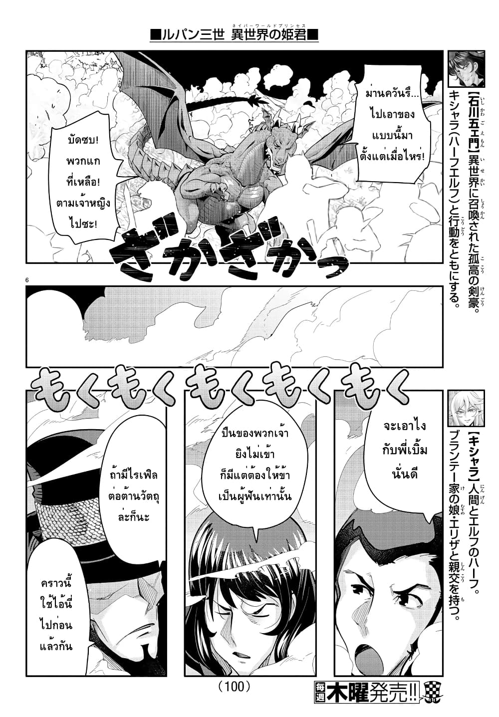 อ่านการ์ตูน Lupin Sansei Isekai no Himegimi 14 ภาพที่ 7