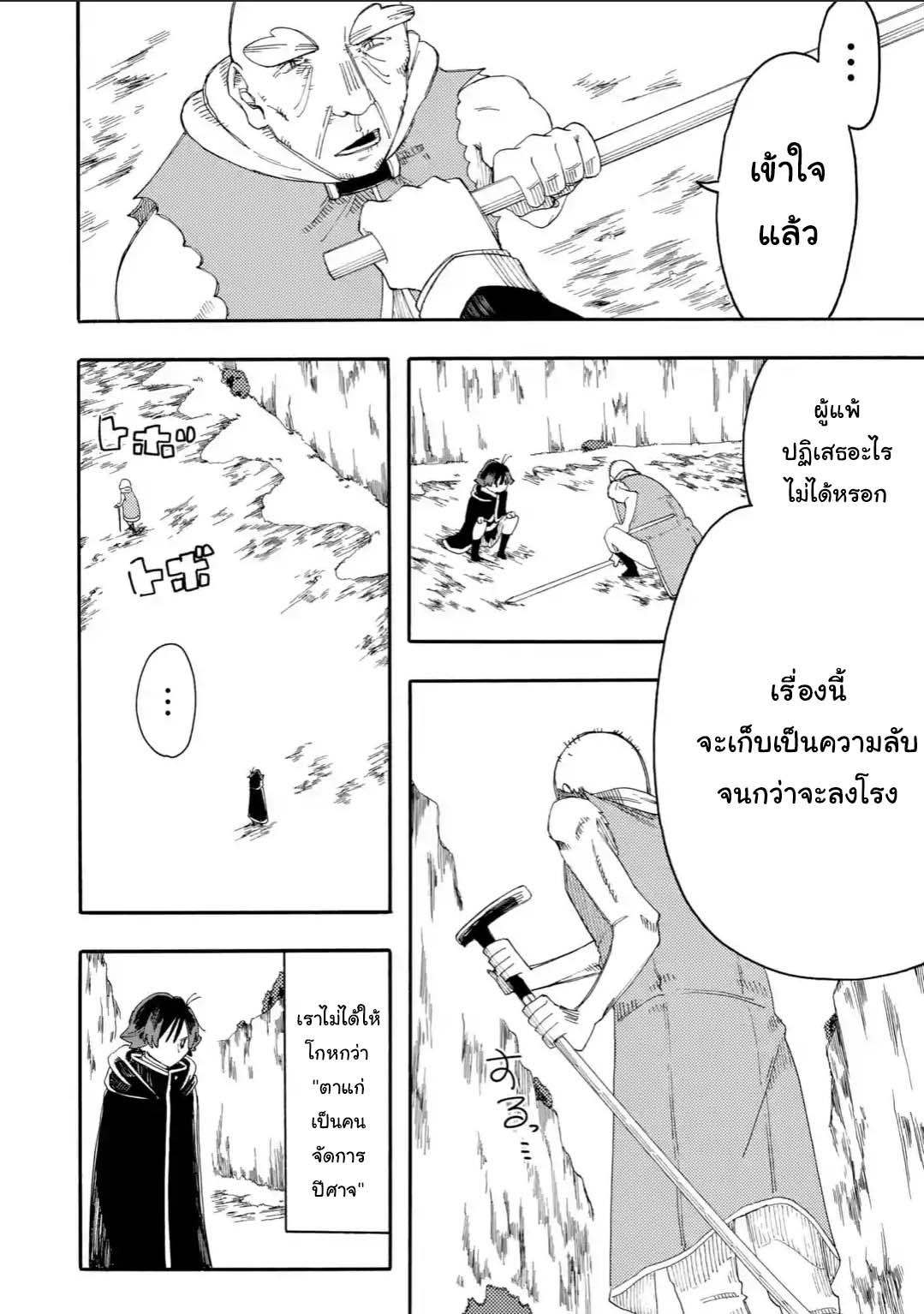 อ่านการ์ตูน Ore wa Mada, Honki o Dashite Inai 12.1 ภาพที่ 10