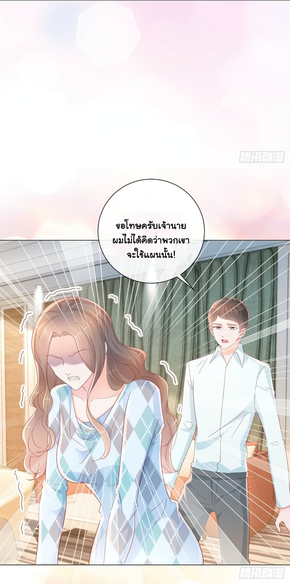 อ่านการ์ตูน The Lovely Wife And Strange Marriage 312 ภาพที่ 21