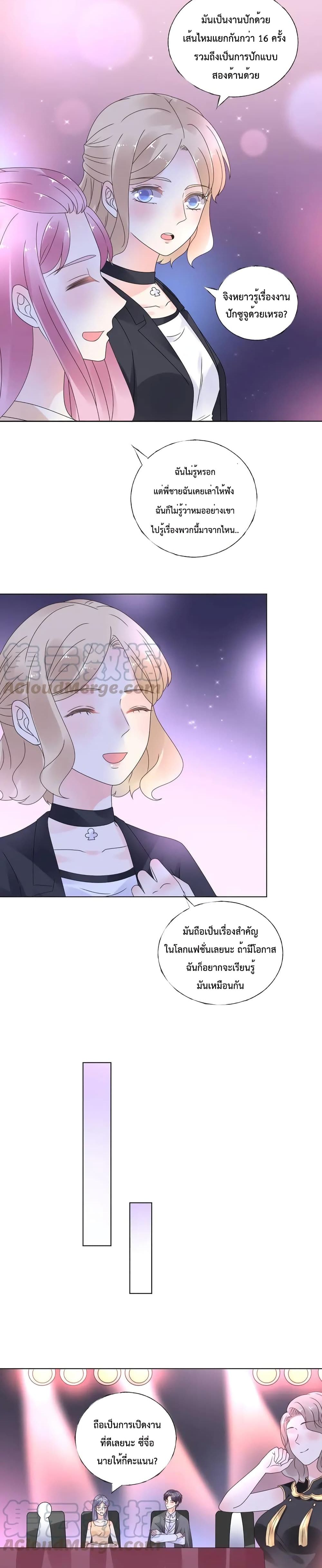 อ่านการ์ตูน Be My Only Love 54 ภาพที่ 9