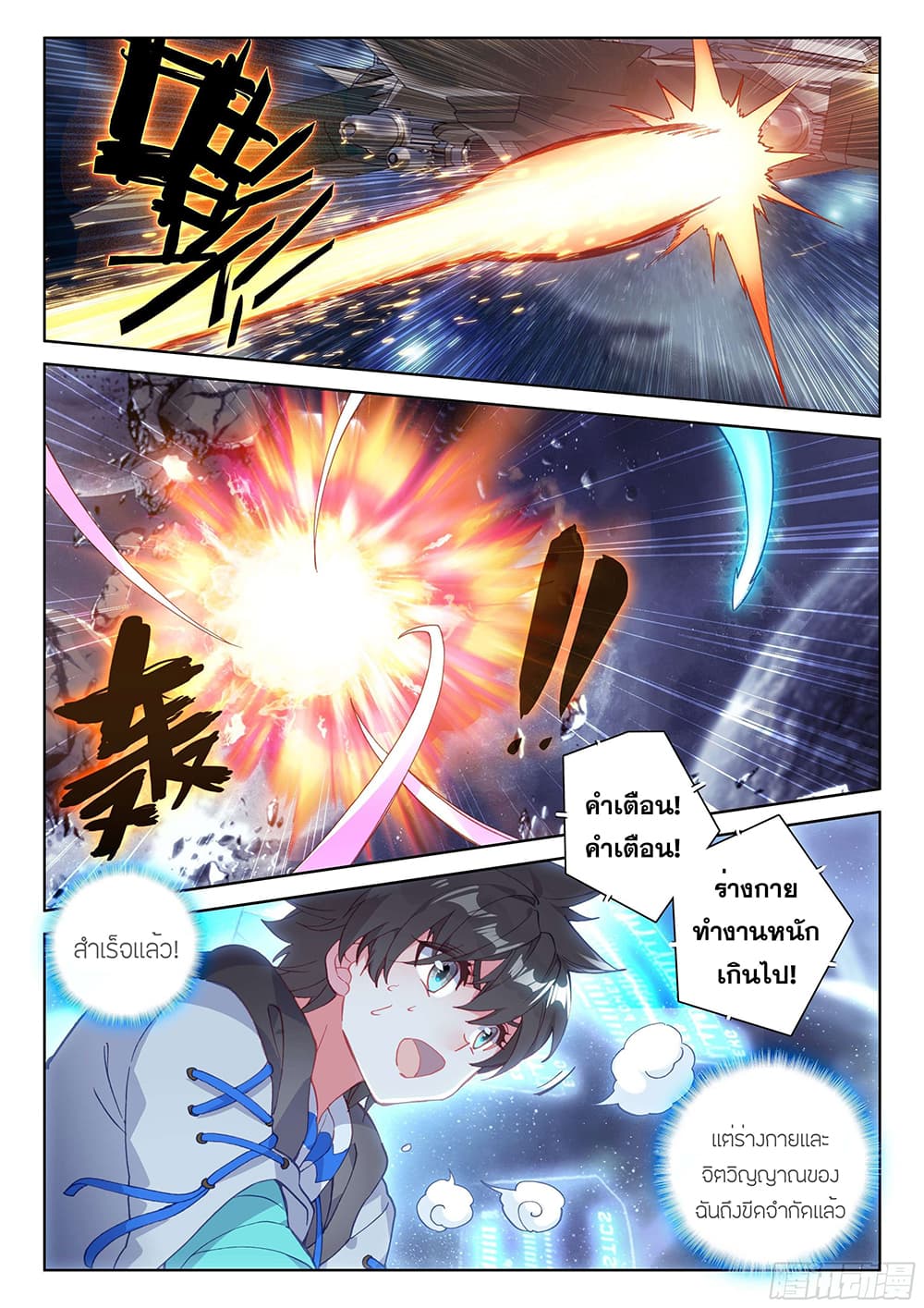 อ่านการ์ตูน Douluo Dalu IV 142 ภาพที่ 4