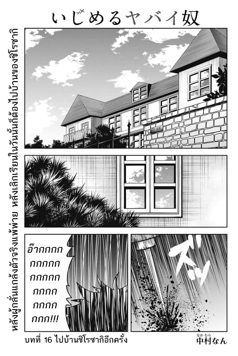 อ่านการ์ตูน Ijimeru Yabai Yatsu 16 ภาพที่ 1