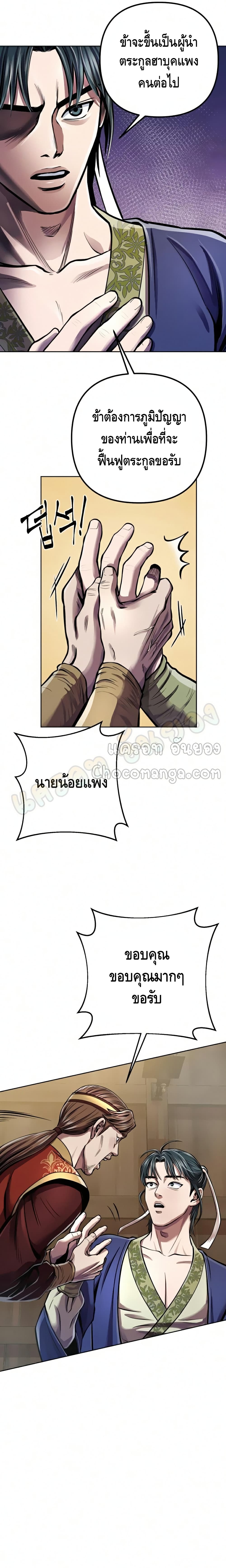 อ่านการ์ตูน Ha Buk Paeng’s Youngest Son 15 ภาพที่ 24