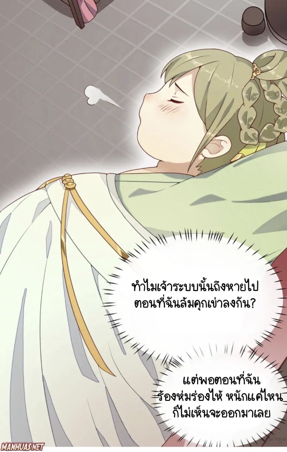 อ่านการ์ตูน Your Highness, I gotta see My Figured 2 ภาพที่ 37