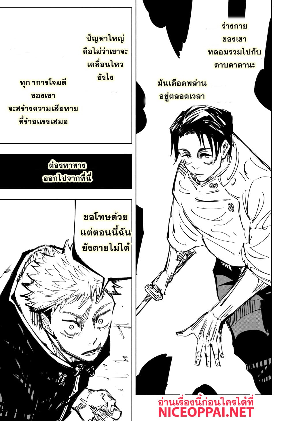 อ่านการ์ตูน Jujutsu Kaisen 140 ภาพที่ 20