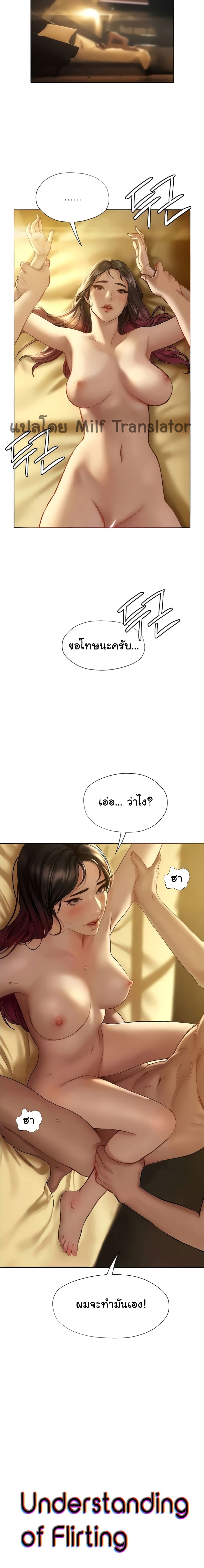 อ่านการ์ตูน Understanding of Flirting 8 ภาพที่ 2