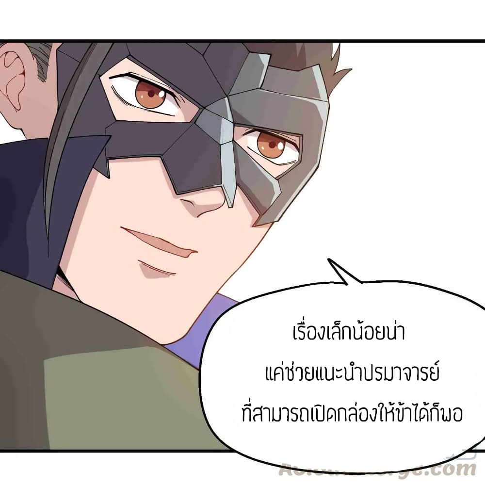 อ่านการ์ตูน Super Warrior in Another World 84 ภาพที่ 16