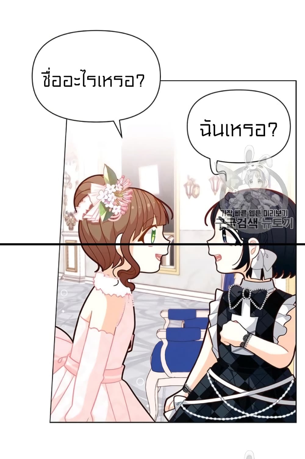 อ่านการ์ตูน I Was Just an Ordinary Lady 45 ภาพที่ 53