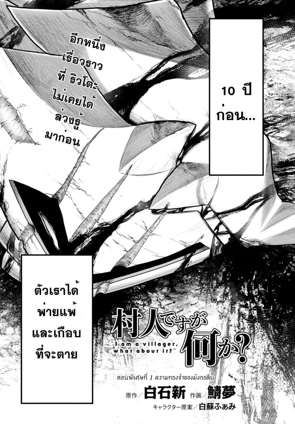 อ่านการ์ตูน Murabito desu ga Nani ka? 9.5 ภาพที่ 1